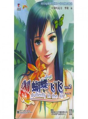蝴蝶飛飛2（彩繪本）