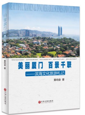 廈門百景千聯