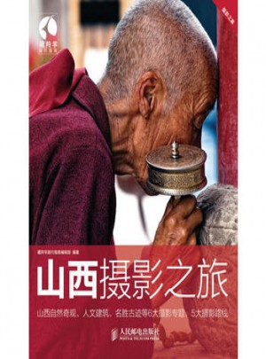 山西攝影之旅