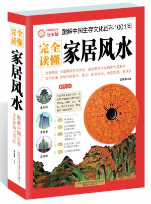 讀懂家居風水