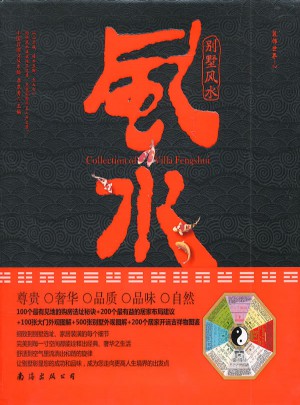 別墅風水