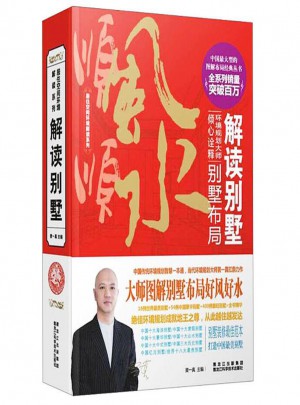 解讀別墅風水別墅布局