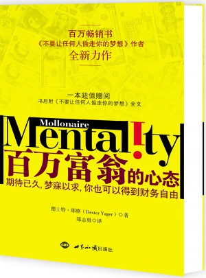 百萬富翁的心態
