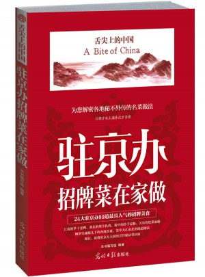 駐京辦招牌菜在家做