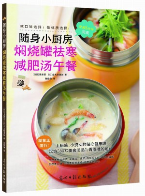 隨身小廚房：燜燒罐祛寒減肥湯午餐
