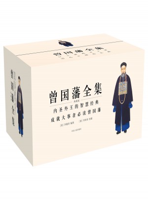 曾國藩全集