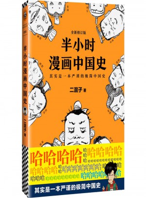 半小時(shí)漫畫中國(guó)史