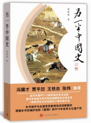 另一半中國(guó)史