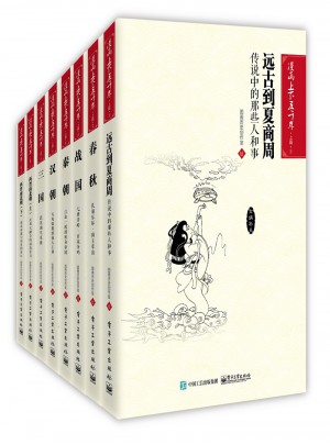 漫畫上下五千年·上篇（共8冊(cè)）