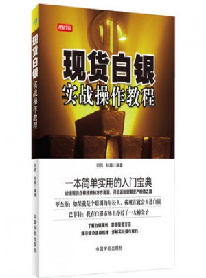 現貨白銀實戰操作教程