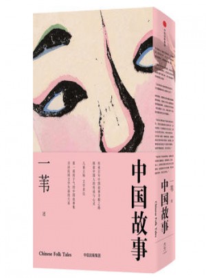 中國故事