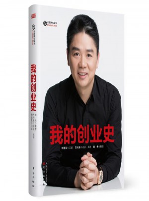 我的創業史