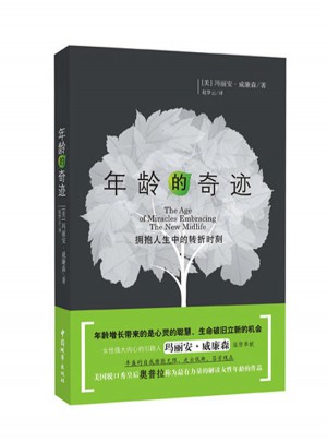 年齡的奇跡