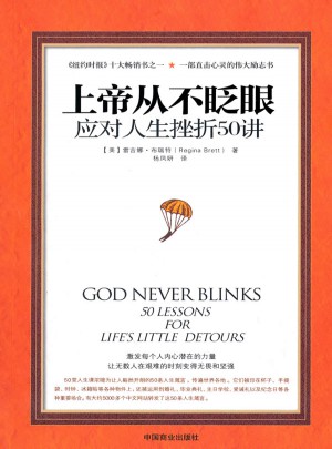 上帝從不眨眼
