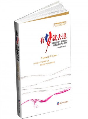 有夢就去追