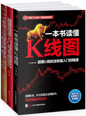 炒股入門必讀秘籍（全三冊）