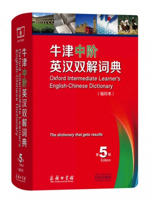 牛津中階英漢雙解詞典(第5版·縮印本)