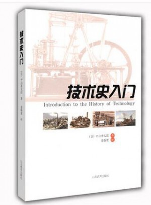 技術史入門