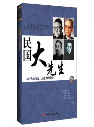 民國大先生