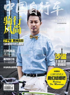 騎行風尚2014年第3期（總第15期）