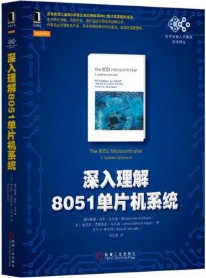 深入理解8051單片機系統