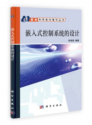 嵌入式控制系統的設計