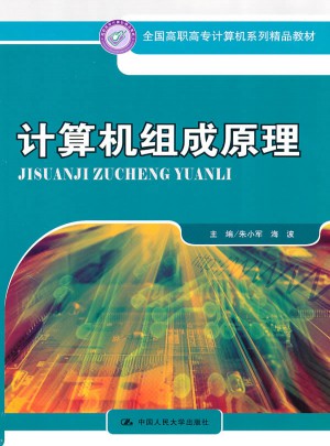 計算機組成原理