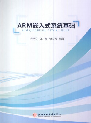 ARM嵌入式系統基礎