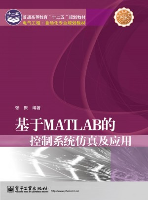 基于MATLAB的控制系統(tǒng)仿真及應(yīng)用