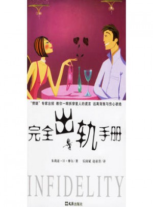 出軌手冊(cè)