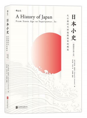 日本小史：從石器時代到超級強權的崛起