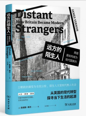 遠(yuǎn)方的陌生人：英國是如何成為現(xiàn)代國家的