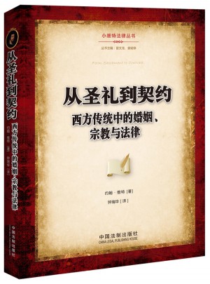 從圣禮到契約