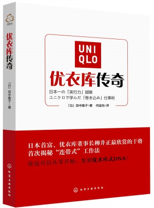 優衣庫傳奇