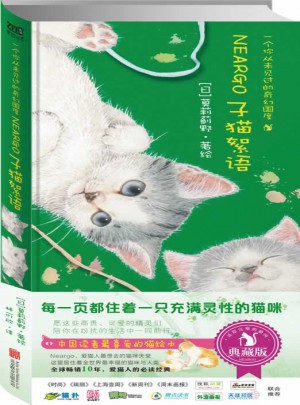子貓絮語（典藏版）