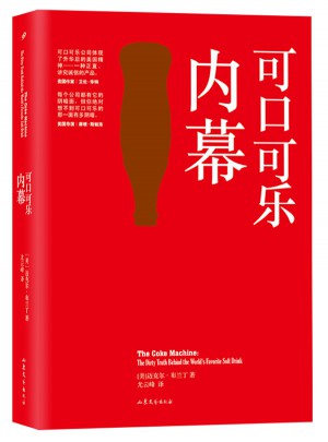 可口可樂內幕