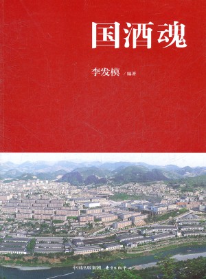 國酒魂