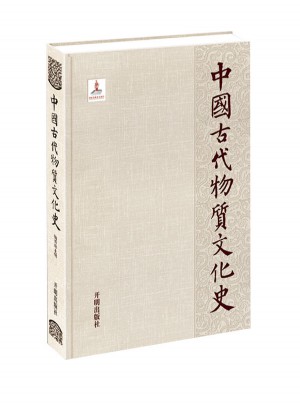 中國古代物質(zhì)文化史：魏晉南北朝