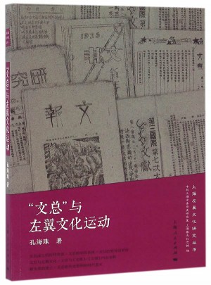 “文總”與左翼文化運(yùn)動