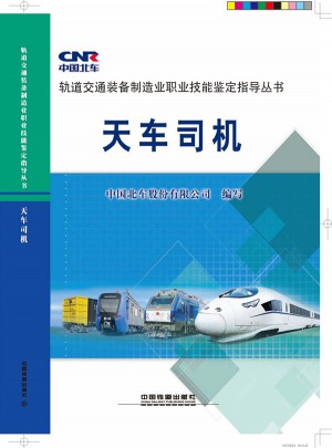 天車司機