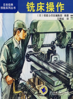銑床操作