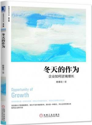 冬天的作為：企業(yè)如何逆境增長（修訂版）