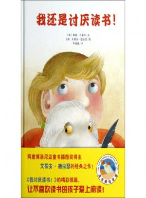 漂流瓶繪本館：我還是討厭讀書