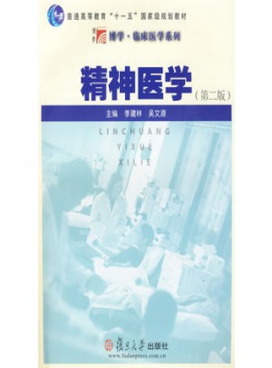 精神醫學（第二版）