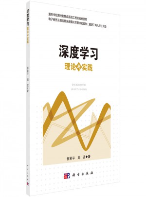 深度學習理論與實踐