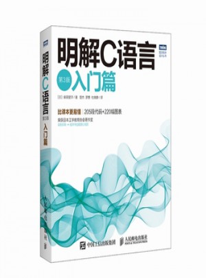 明解C語言:入門篇