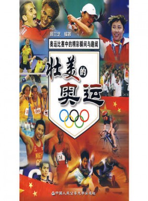 壯美的奧運(yùn)