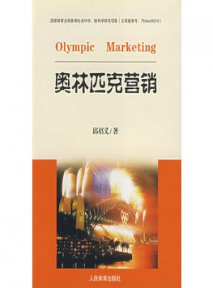 奧林匹克營(yíng)銷