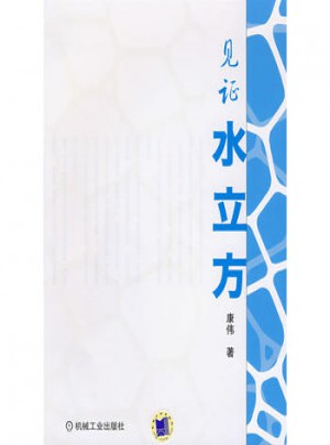 見(jiàn)證水立方