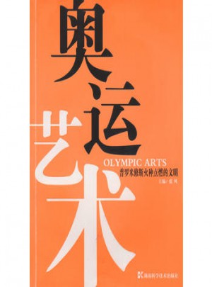 奧運(yùn)藝術(shù)